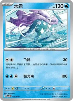 Suicune 「CSVH5EC 015/049」「CN」