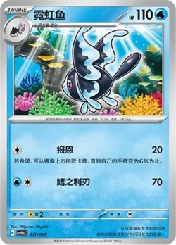 Lumineon 「CSVH5EC 017/049」「CN」