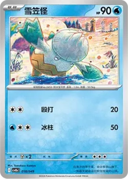 Snover 「CSVH5EC 018/049」「CN」