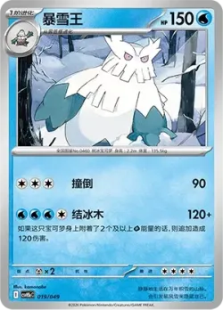 Abomasnow 「CSVH5EC 019/049」「CN」