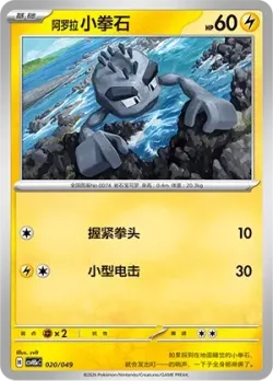 Alolan Geodude 「CSVH5EC 020/049」「CN」
