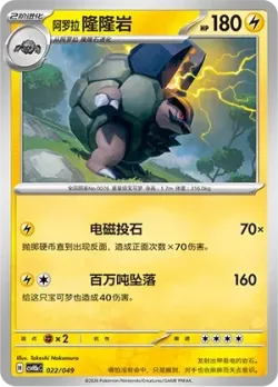 Alolan Golem 「CSVH5EC 022/049」「CN」