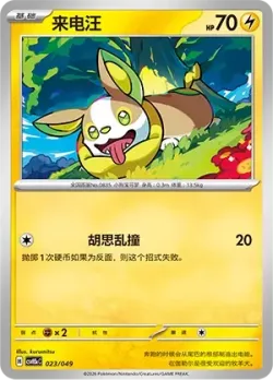 Yamper 「CSVH5EC 023/049」「CN」