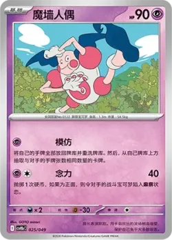 Mr. Mime 「CSVH5EC 025/049」「CN」