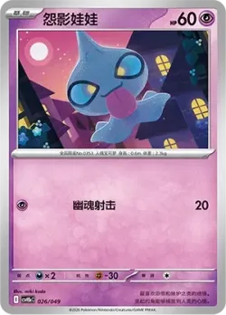Shuppet 「CSVH5EC 026/049」「CN」