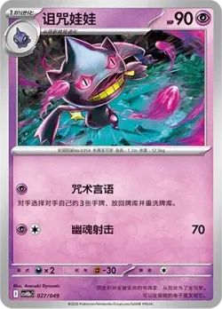 Banette 「CSVH5EC 027/049」「CN」