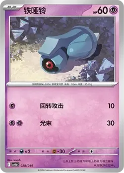 Beldum 「CSVH5EC 028/049」「CN」