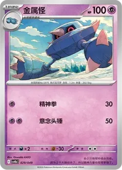 Metang 「CSVH5EC 029/049」「CN」