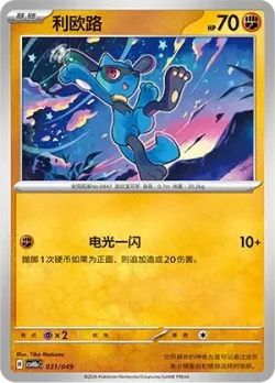Riolu 「CSVH5EC 031/049」「CN」
