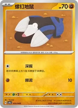 Drilbur 「CSVH5EC 032/049」「CN」