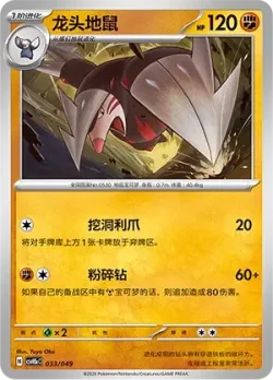 Excadrill 「CSVH5EC 033/049」「CN」