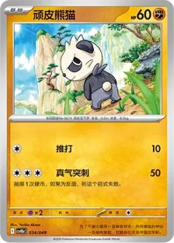 Pancham 「CSVH5EC 034/049」「CN」