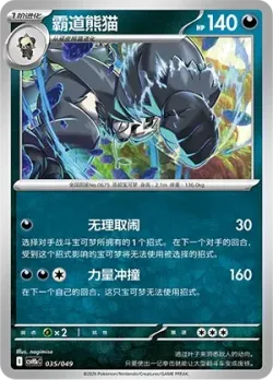 Pangoro 「CSVH5EC 035/049」「CN」