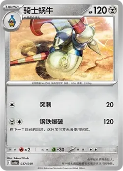Escavalier 「CSVH5EC 037/049」「CN」