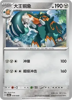 Copperajah 「CSVH5EC 039/049」「CN」