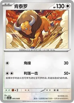 Tauros 「CSVH5EC 041/049」「CN」