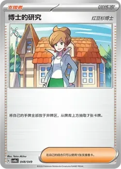 Professor's Research 「CSVH5EC 048/049」「CN」