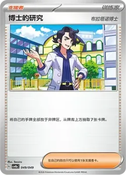 Professor's Research 「CSVH5EC 049/049」「CN」