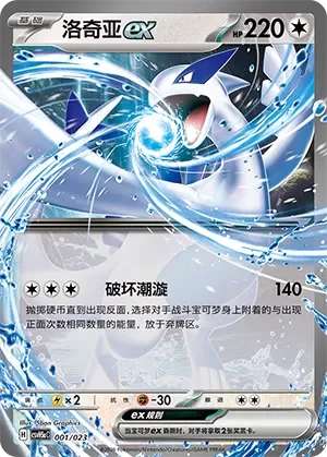 Lugia ex 「CSVH5AC 001/023」「CN」