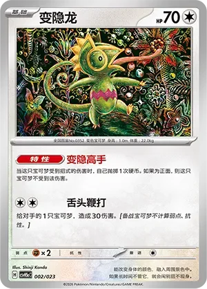 Kecleon 「CSVH5AC 002/023」「CN」