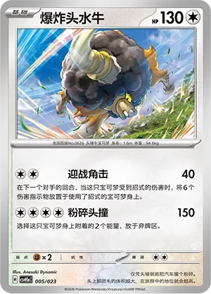 Bouffalant 「CSVH5AC 005/023」「CN」