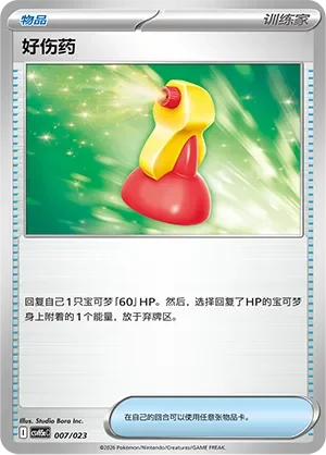 Super Potion 「CSVH5AC 007/023」「CN」