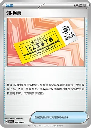 Redeemable Ticket 「CSVH5AC 010/023」「CN」