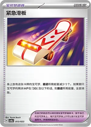 Rescue Board 「CSVH5AC 013/023」「CN」