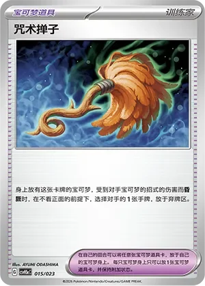 Cursed Duster 「CSVH5AC 015/023」「CN」