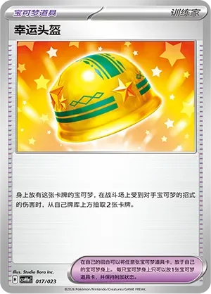 Lucky Helmet 「CSVH5AC 017/023」「CN」