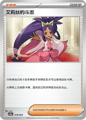 Iris's Fighting Spirit 「CSVH5AC 018/023」「CN」