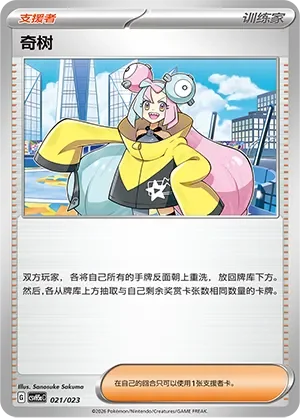 Iono 「CSVH5AC 021/023」「CN」