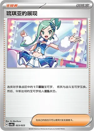 Lisia's Appeal 「CSVH5AC 023/023」「CN」