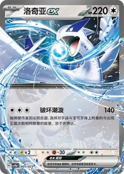 Lugia ex 「CSVH5AC 001/023」「CN」