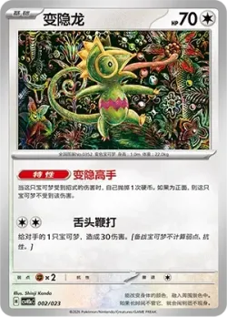 Kecleon 「CSVH5AC 002/023」「CN」