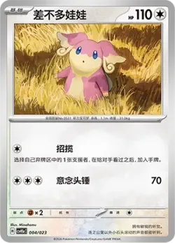 Audino 「CSVH5AC 004/023」「CN」