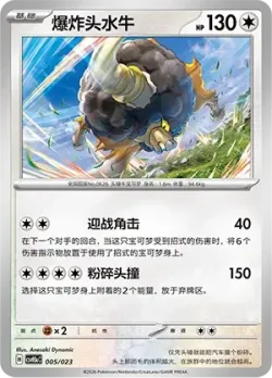 Bouffalant 「CSVH5AC 005/023」「CN」