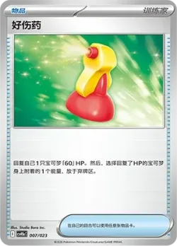 Super Potion 「CSVH5AC 007/023」「CN」