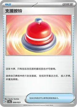 Call Bell 「CSVH5AC 008/023」「CN」