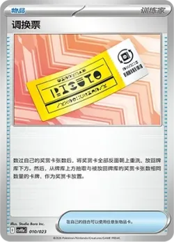 Redeemable Ticket 「CSVH5AC 010/023」「CN」