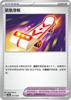 Rescue Board 「CSVH5AC 013/023」「CN」