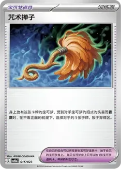 Cursed Duster 「CSVH5AC 015/023」「CN」