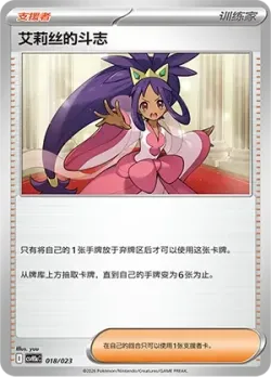 Iris's Fighting Spirit 「CSVH5AC 018/023」「CN」