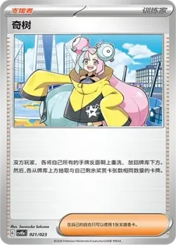 Iono 「CSVH5AC 021/023」「CN」