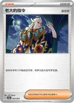 Boss's Orders 「CSVH5AC 022/023」「CN」