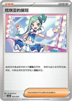 Lisia's Appeal 「CSVH5AC 023/023」「CN」