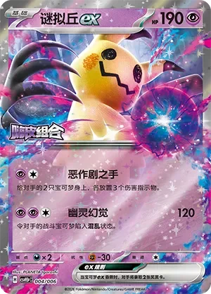 Mimikyu ex 「CSVH5PC 004/006」「CN」