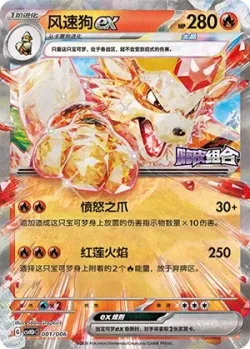 Arcanine ex 「CSVH5PC 001/006」「CN」