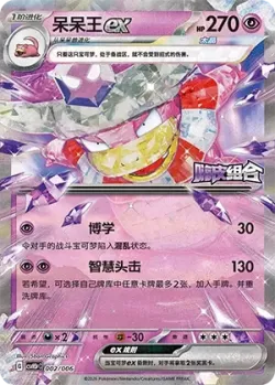 Slowking ex 「CSVH5PC 002/006」「CN」