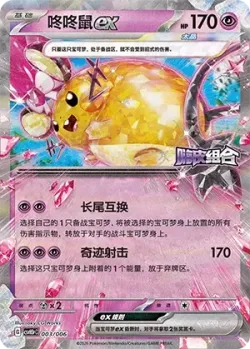 Dedenne ex 「CSVH5PC 003/006」「CN」